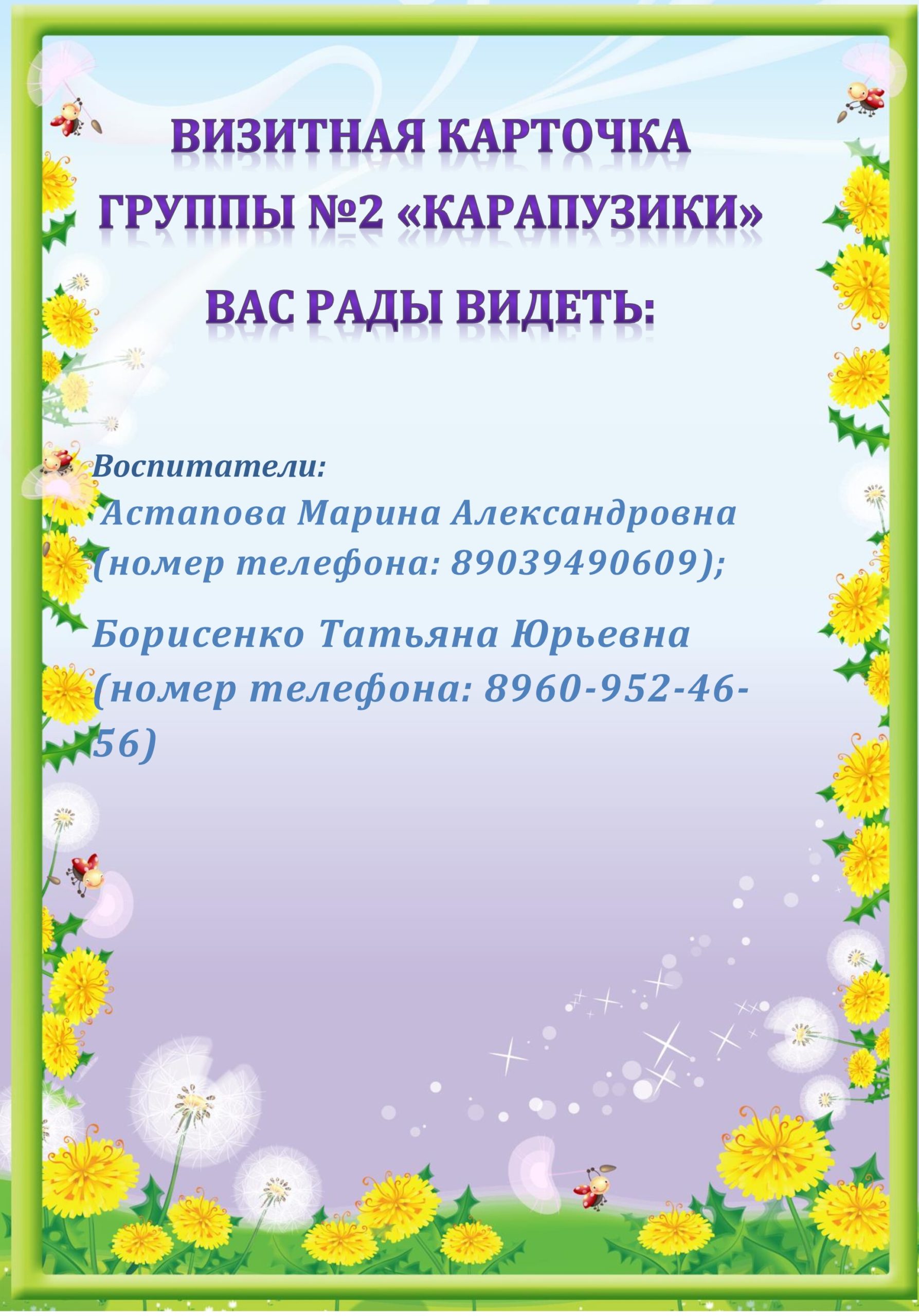 Группа №2 «Карапузики» – Муниципальное автономное дошкольное  образовательное учреждение «Детский сад № 266»